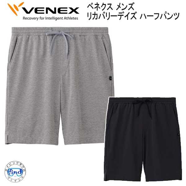 VENEX ベネクス  【リカバリーデイズ 】 ハーフパンツ メンズ 究極の休息 リカバリーウェア ...