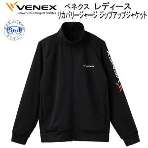 VENEX（ベネクス） 【リカバリージャージ 】 ジップアップジャケット