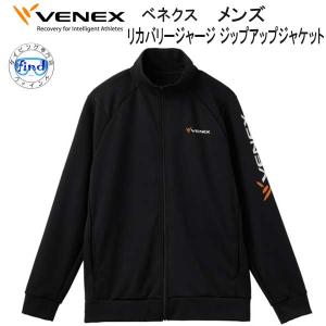 VENEX（ベネクス） 【リカバリージャージ 】 【ジップアップジャケット