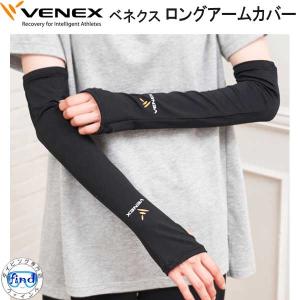 VENEX ベネクス 【アクセサリー】 【ショルダーカバー】 上腕
