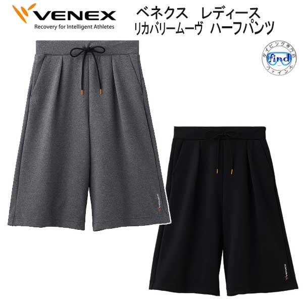 VENEX ベネクス リカバリームーヴ move ムーブ ハーフパンツ レディース 移動着 リカバリ...