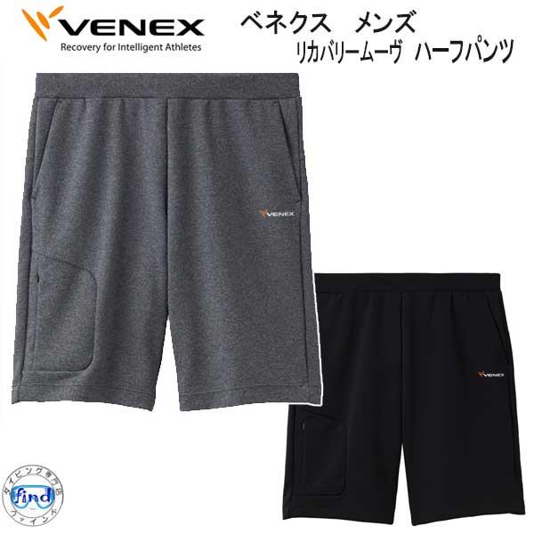 VENEX ベネクス リカバリームーヴ move ムーブ ハーフパンツ メンズ 移動着 リカバリーウ...