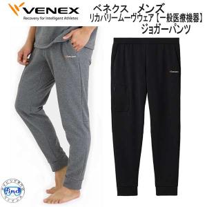 VENEX リカバリーウェア ベネクス 一般医療機器 メンズ リカバリー