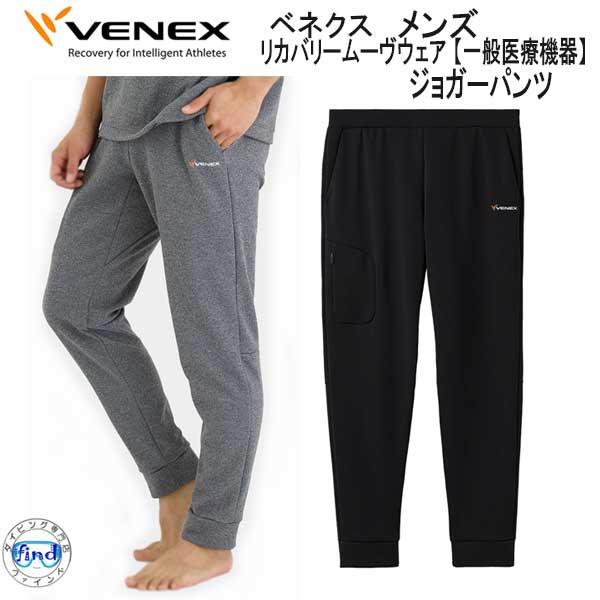 VENEX ベネクス リカバリームーヴ move ムーブ ジョガーパンツ メンズ 移動着 リカバリー...