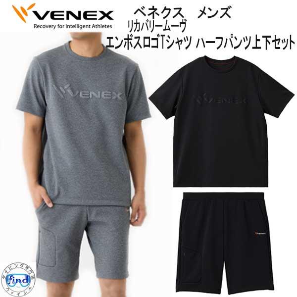 VENEX ベネクス リカバリームーヴ move ムーブ エンボスロゴTシャツ ハーフパンツ 上下セ...