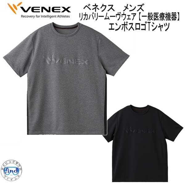 VENEX ベネクス リカバリームーヴ move ムーブ エンボスロゴTシャツ  移動着 リカバリー...