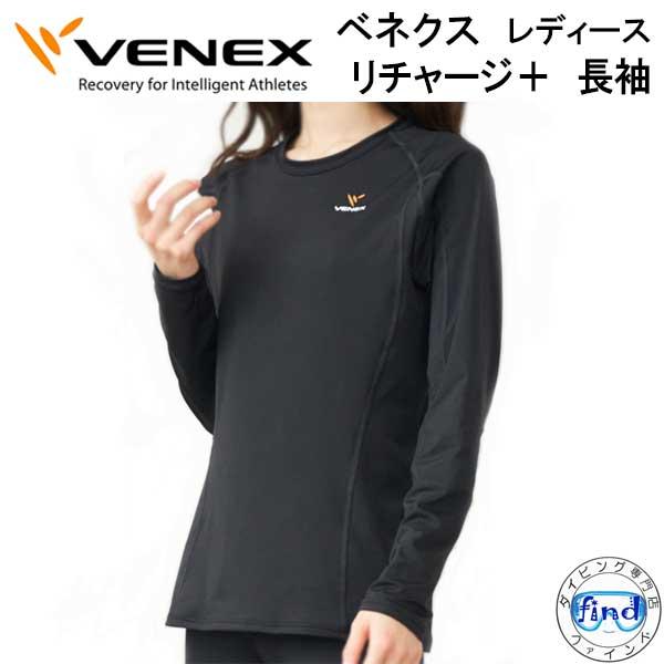 VENEX ベネクス 【リチャージ＋】 ロングスリーブ レディース 長袖  運動後に最適 究極の休息...