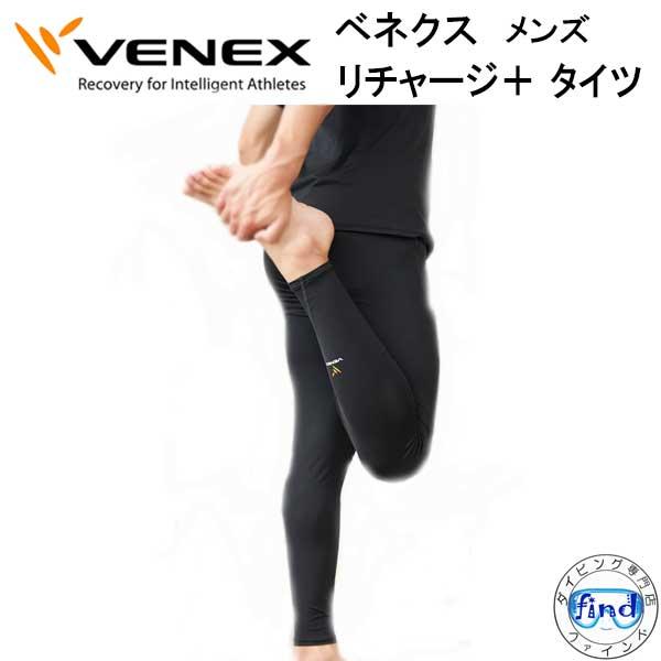 VENEX ベネクス 【リチャージ＋】 ロングタイツ メンズ 運動後に最適 究極の休息 リカバリーウ...
