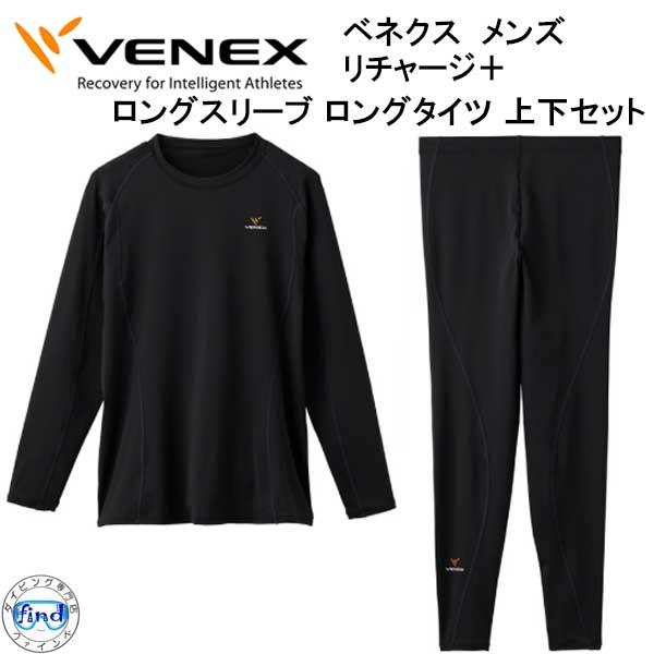 VENEX ベネクス 【リチャージ＋】 【ロングスリーブ ロングタイツ 上下セット メンズ 】 運動...