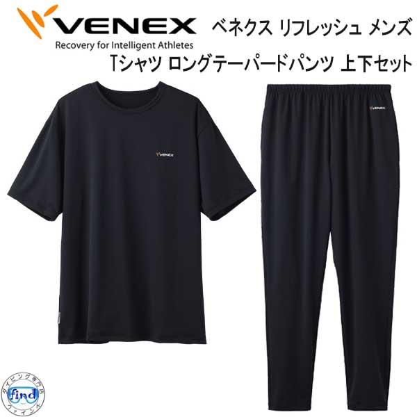 VENEX  ベネクス 【リフレッシュ】 【Tシャツ ロングテーパードパンツ 上下セット メンズ 】...
