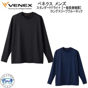 VENEX ベネクス スタンダードドライ+ ロングスリーブクルー