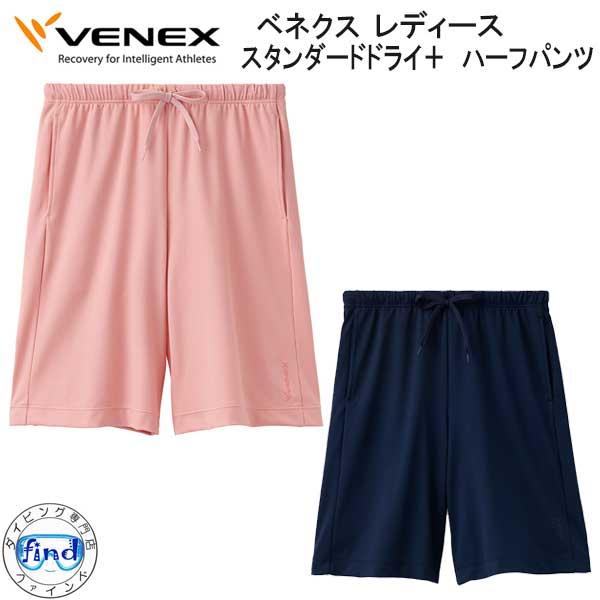 VENEX ベネクス スタンダードドライ+ ハーフパンツ レディース リカバリーウェア 休養 快眠 ...