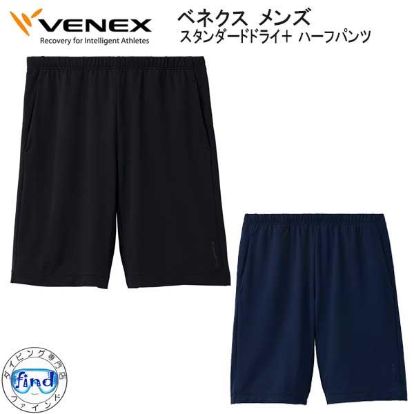 VENEX ベネクス スタンダードドライ+  ハーフパンツ メンズ リカバリーウェア 休養 快眠 【...