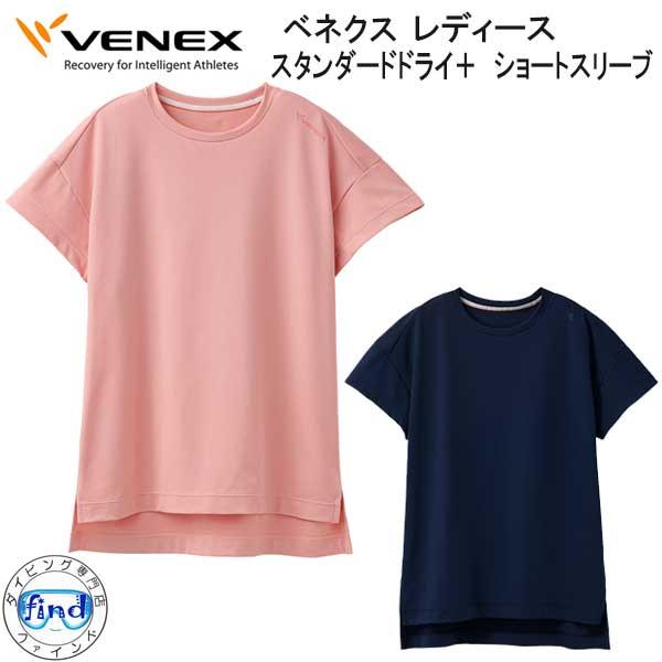 VENEX ベネクス スタンダードドライ+ ショートスリーブ レディース リカバリーウェア 休養 快...