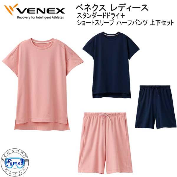 VENEX ベネクス スタンダードドライ+ ショートスリーブ ハーフパンツ 上下セット レディース ...