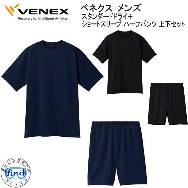 VENEX ベネクス スタンダードドライ+  ショートスリーブ ハーフパンツ 上下セット メンズ リ...