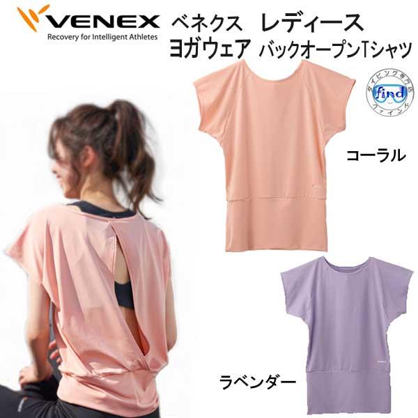 VENEX ベネクス  リカバリー ヨガウェア バックオープンTシャツ YOGA WEAR レディス...