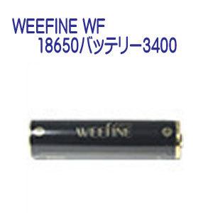 フィッシュアイ WEEFINE WF 18650バッテリー3400 WEEFINE WF リングライト1000 専用充電池 予備バッテリー｜find