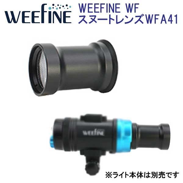 Fisheye WEEFINE WF Smart Focus 7000用  WFスヌートレンズ WF...