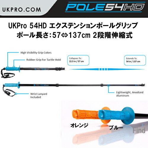 UKPro 54HD GoPro用　 エクステンションポールグリップ　 ポール長さ 57-137cm...