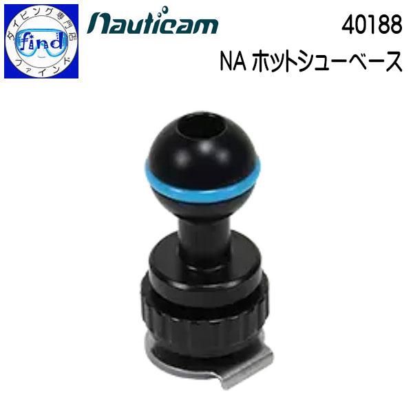 nauticam ノーティカム NA ホットシューベース アクセサリーシュー部分に取り付け 4018...