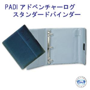 PADI  71056J   アドベンチャーログ スタンダード バインダー 3穴  ダイビング ログ...