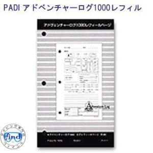 PADI  70036J  アドベンチャーログ 1000ログ レフィルページ 3穴 ダイビング ログブック 最新版