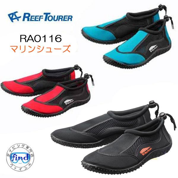 即日発送 送料無料 REEFTOURER  RA0116 マリンシューズ 大人用 リーフツアラー シ...