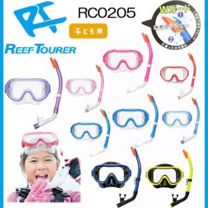 REEFTOURER  RC0205 シュノーケル2点セット 子ども用マスク＆スノーケル