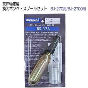 ライフジャケット用 換えボンベ・スプールセット ...の商品画像