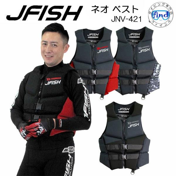 ライフジャケット J-FISH  ネオベスト 水上バイク用  JNV421  小型特殊(PWC)船舶...