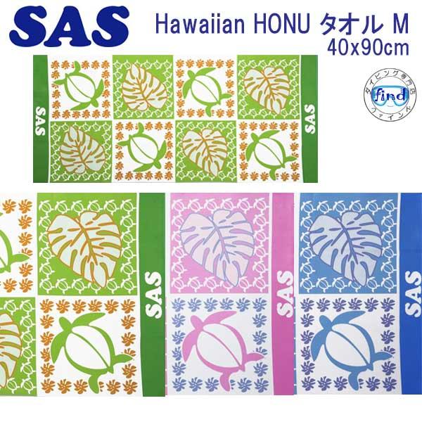 SAS 光触媒加工 Hawaiian HONU タオル M マイクロファイバー スポーツ ドライ タ...