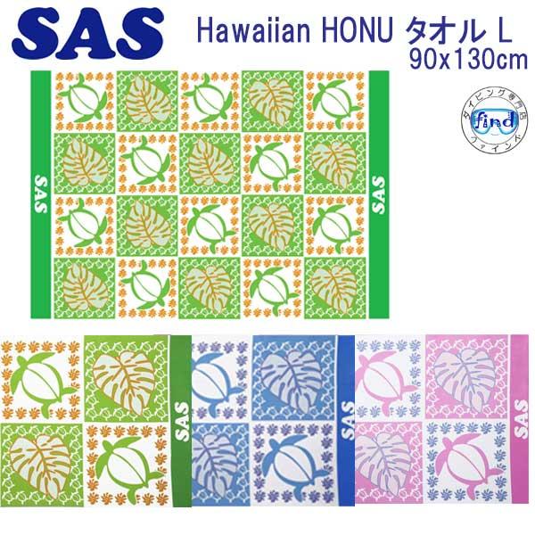 SAS 48006 Hawaiian HONU タオル Ｌ カメ ハワイアン ホヌ カメ マイクロフ...
