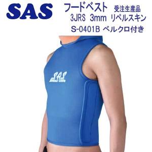SAS - 【半額以下に値下げ・おまけ付き】ウェットスーツ 5mm SAS オーダー 青 白 楽天市場】SAS 手足首 ファスナー付 5mm ダイビング ウエット