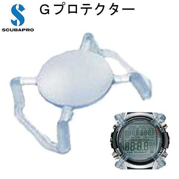 ダイブコンピューターアクセサリー Ｇプロテクター スキューバプロ scubapro G g