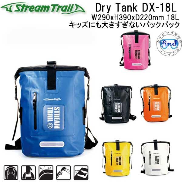 ストリームトレイル バックパック (リュック） DRY TANK DX-18L ウォータープルーフバ...