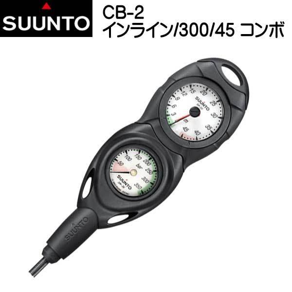 スント SUUNTO  アナログゲージ  CB-2 インライン/300/45 コンボ 水深計＆残圧計...