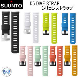 即日発送　SUUNTO スント  D5用　純正 交換用 ストラップ ベルト