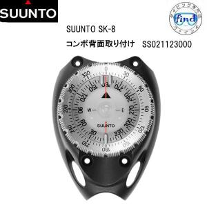 スント SK-8 バックコンパス 裏面 コンボコンソール用