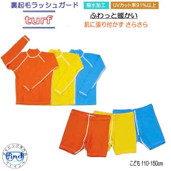 BIARMS　ターフ　キッズ　ラッシュガード長袖＆パンツ　子供用　上下セット　保温インナー　プール　...