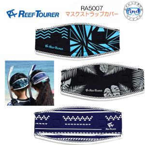 即日発送 REEFTOURER  RA5007  マスクストラップカバー　スノーケリングマスク用　水中マスクにセットして使用　リーフリーフツアラー｜ダイビング専門店ファインド