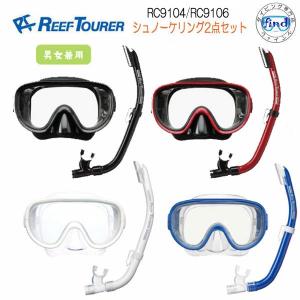 REEFTOURER  RC9104　スノーケリング2点セット　マスク　スノーケル　リーフツアラー ...