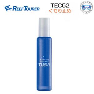 即日発送 REEFTOURER   TEC52  くもり止め　シュノーケル　リーフツアラー｜find