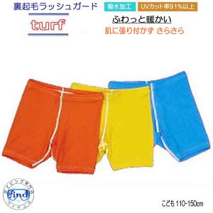 BIARMS　ターフ　キッズ　ラッシュパンツ　子供用　保温インナー　プール　スイミング　水泳　キャンプ　水遊び｜find