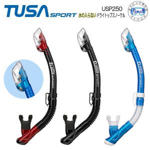 あすつく TUSA SPORT ツサスポーツ USP250 シュノーケル 水の入らないドライスノーケル ダイビング　スキューバ　シュノーケリング｜ダイビング専門店ファインド