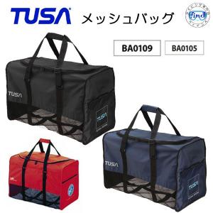 あすつく TUSA メッシュバッグ BA0105 ダイビング バッグ　軽器材　用品　たっぷり容量　スキューバ　シュノーケル シュノーケリング｜ダイビング専門店ファインド