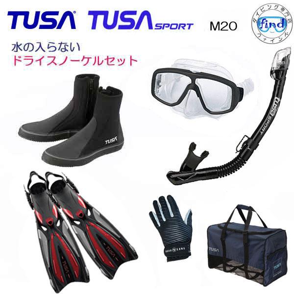 TUSA 水が入らないドライシュノーケル 軽器材6点セット M20 マスク USP250 USP26...
