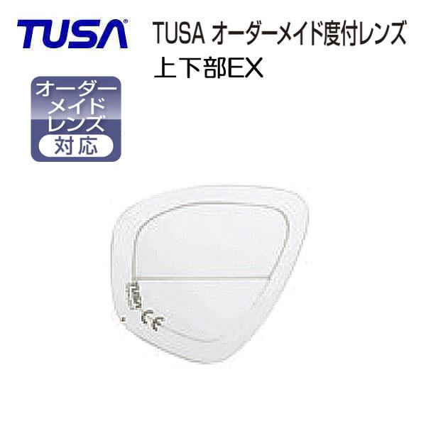 オーダーレンズ TUSA ツサ 上下部EXレンズ 度入れ加工 左右1組 マスク代別途 M211/M2...