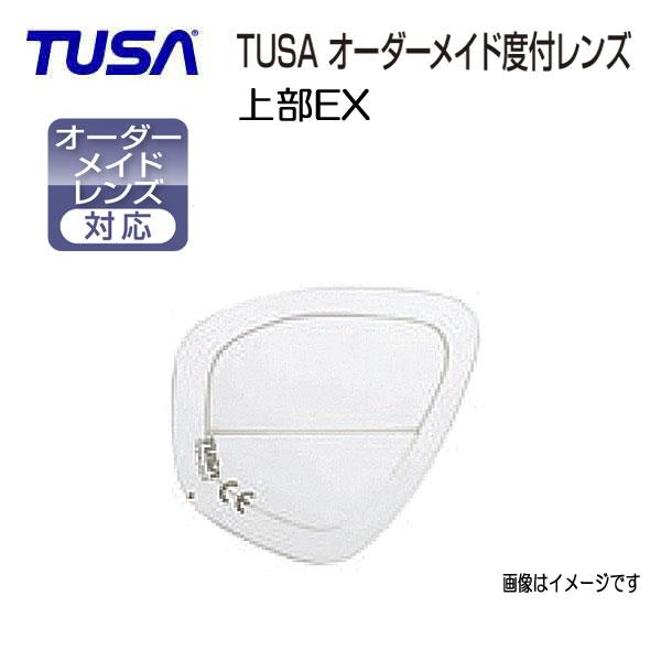 オーダーレンズ TUSA ツサ 上部EXレンズ 度入れ加工 左右1組 マスク代別途 M211/M20...