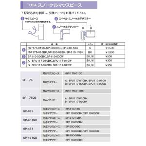 TUSA/ツサ シュノーケル用交換パーツ 【S...の詳細画像2
